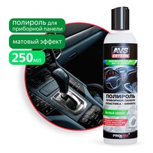 Полироль для приборной панели матовый 250 мл AVS AVK-623